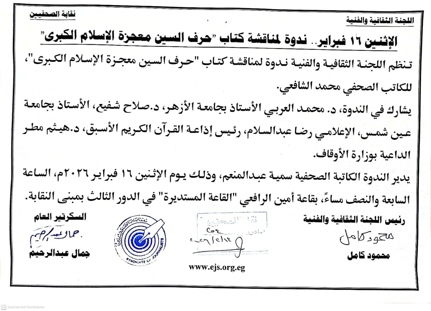 الإثنين 16 فبراير.. ندوة لمناقشة كتاب 